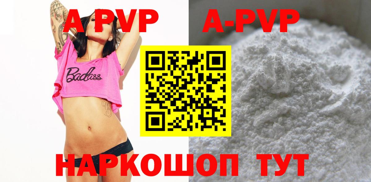 А ПВП кристаллы Протвино