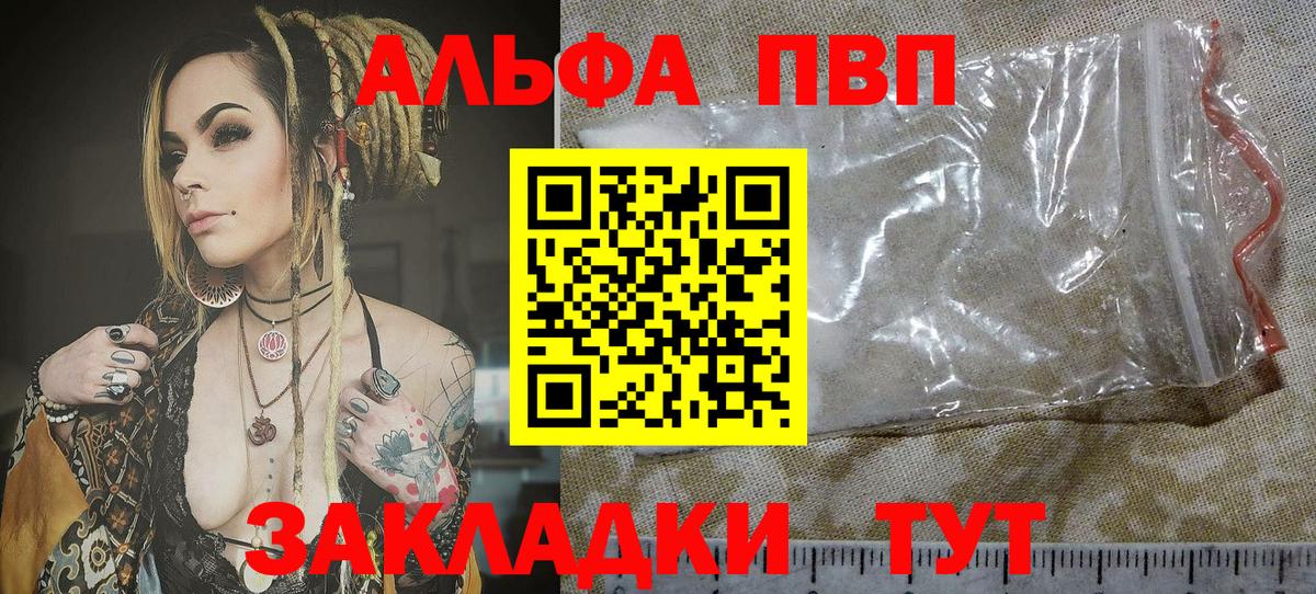 Alfa_PVP кристаллы  Альфа ПВП мука  Альфа ПВП СК  Протвино  Вход с VPN 