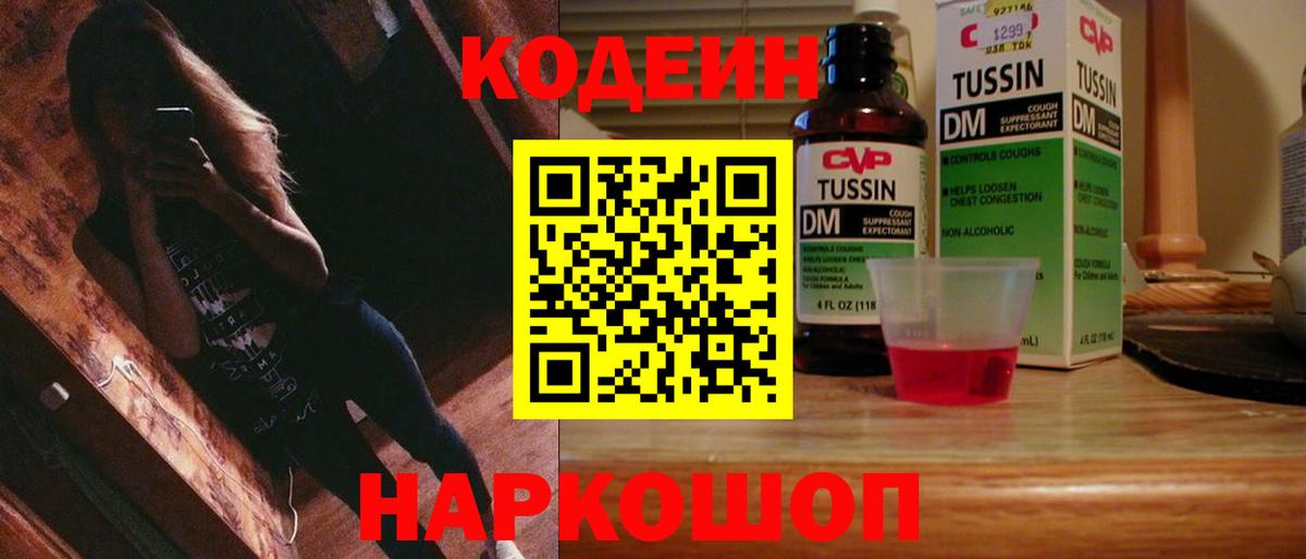 Протвино  Кодеиновый сироп Lean напиток Lean (лин)  где купить наркоту  Вход с VPN  Codein Purple Drank 