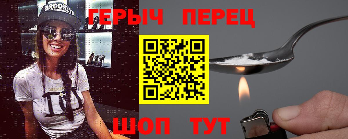 ГЕРОИН герыч Протвино
