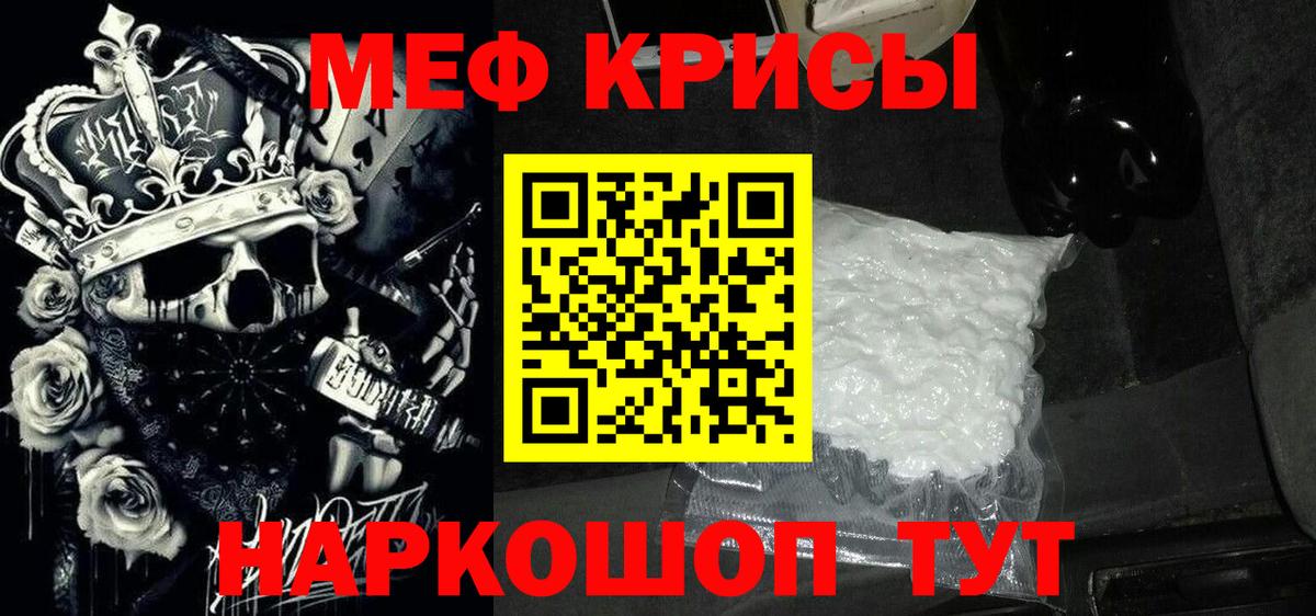 Меф мяу мяу мука Протвино
