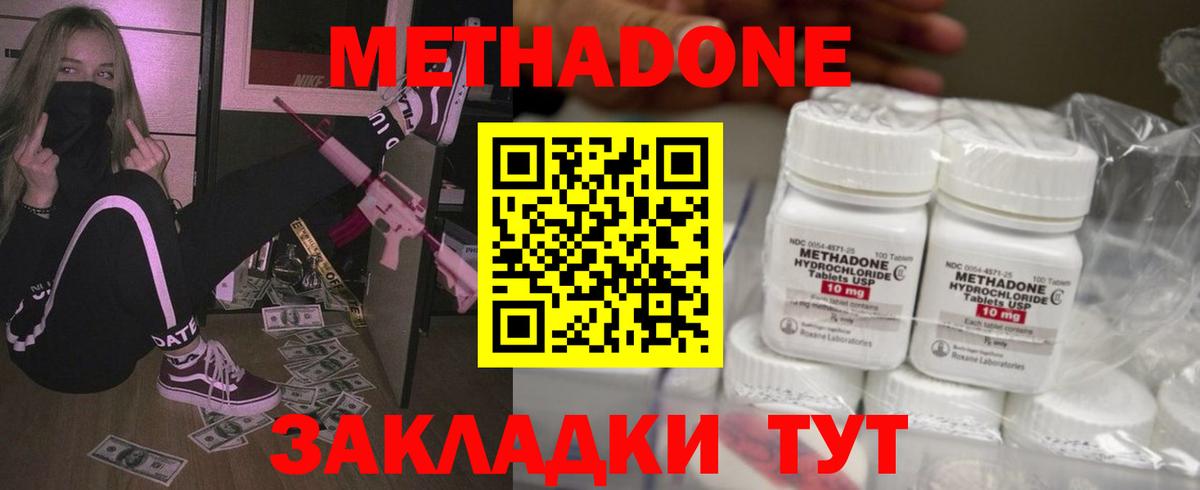 МЕТАДОН кристалл  МЕТАДОН methadone  Вход с VPN  Протвино 