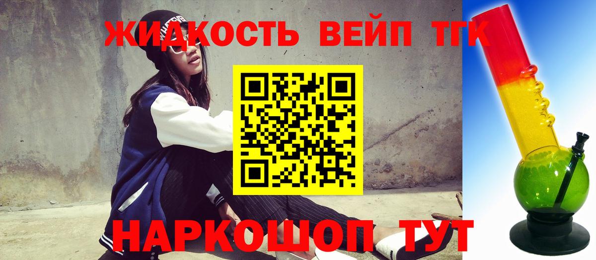 Дистиллят ТГК вейп Протвино